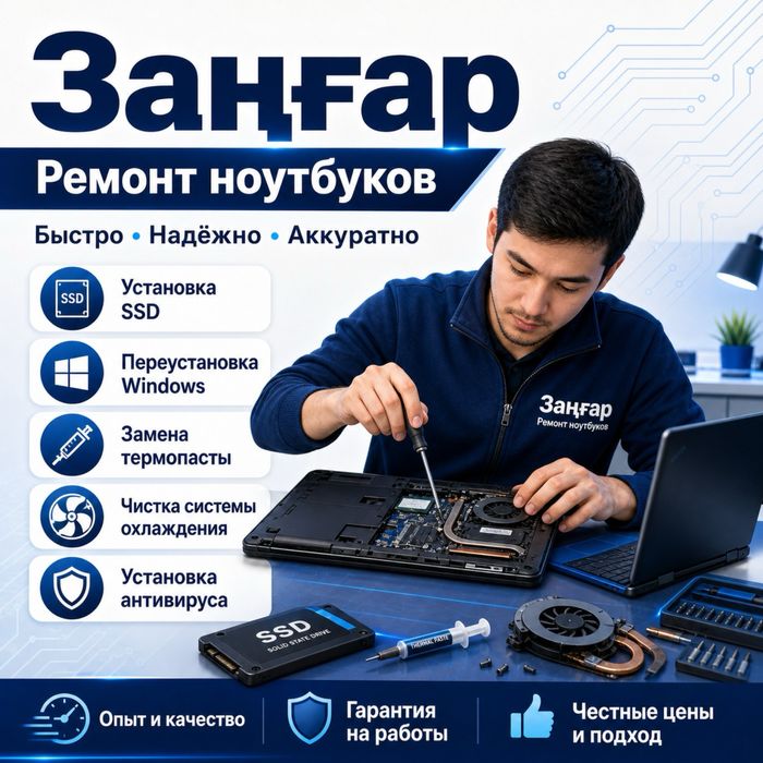 Установка Windows, ремонт ноутбуков