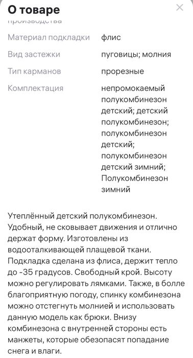 Комбинезон зимний