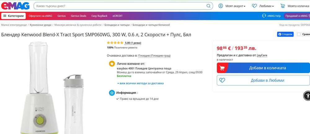 Блендер Kenwood Blend-X Tract Sport SMP060WG, 300 W, 0.6 л, 2 Скорости + Пулс, Бял