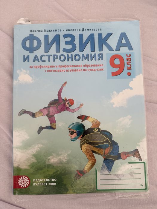 Учебници 8, 9 и 10 клас