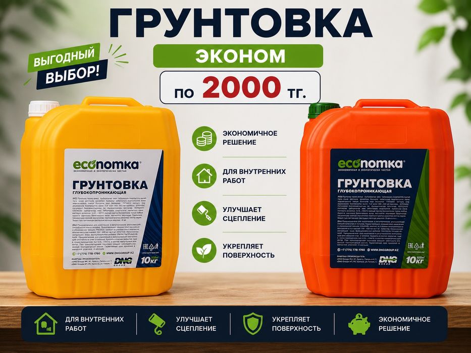 Грунтовка уневерсальная