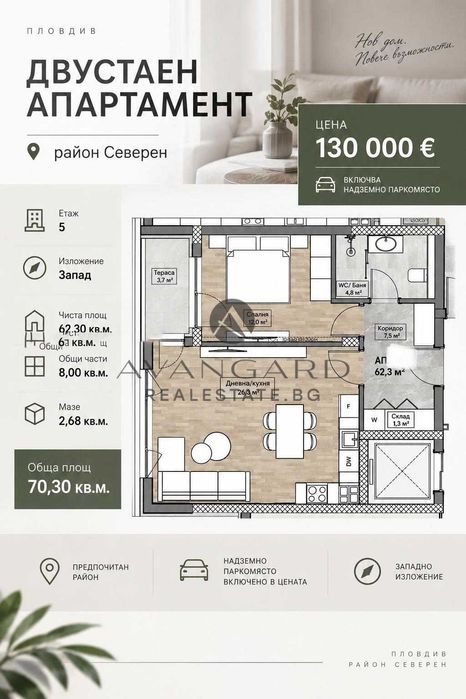 Продава се Двустаен апартамент в Пловдив, Кършияка - 70 кв.м за 1895 €/кв.м - Снимка #3