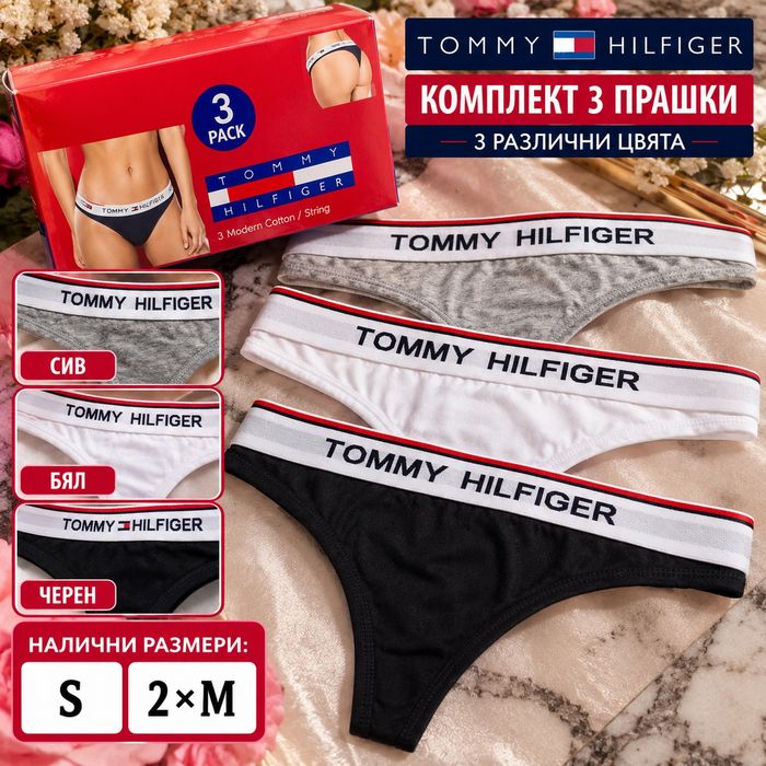 Луксозни дамски прашки и бикини – Victoria’s Secret, Tommy Hilfiger, Karl Lagerfeld и други марки