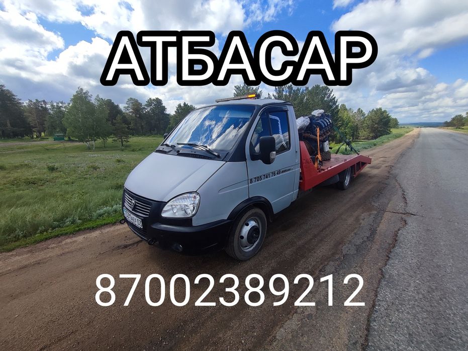 Услуги эвакуатора