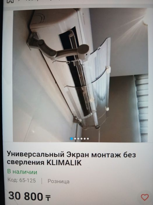 Универсальный экран монтаж без сверления