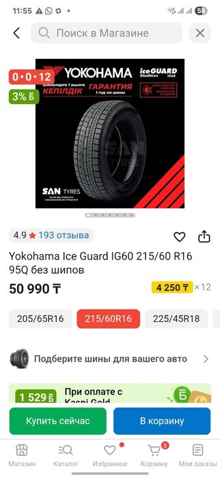 Покрышки R16 зимние