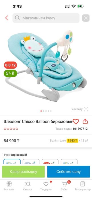 Шезлонг Chicco Balloon бирюзовый кресло