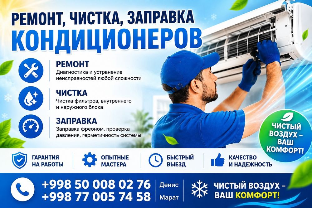 Установка Кондиционероа и ремонт