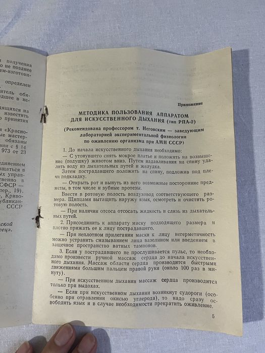 Аппарат для искусственного дыхания ручной