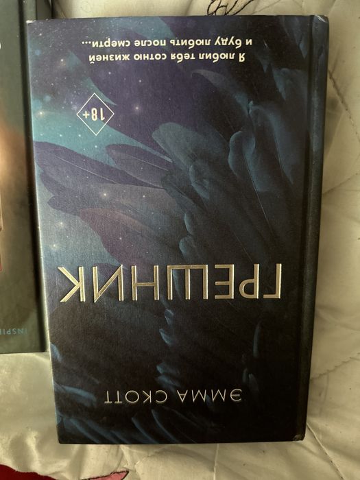 Майк Омер, Эмма Скотт