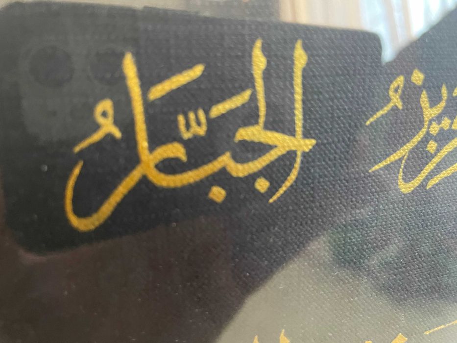 Картина 99 имен Аллаха