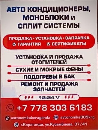 Автономки сухие и мокрые фены