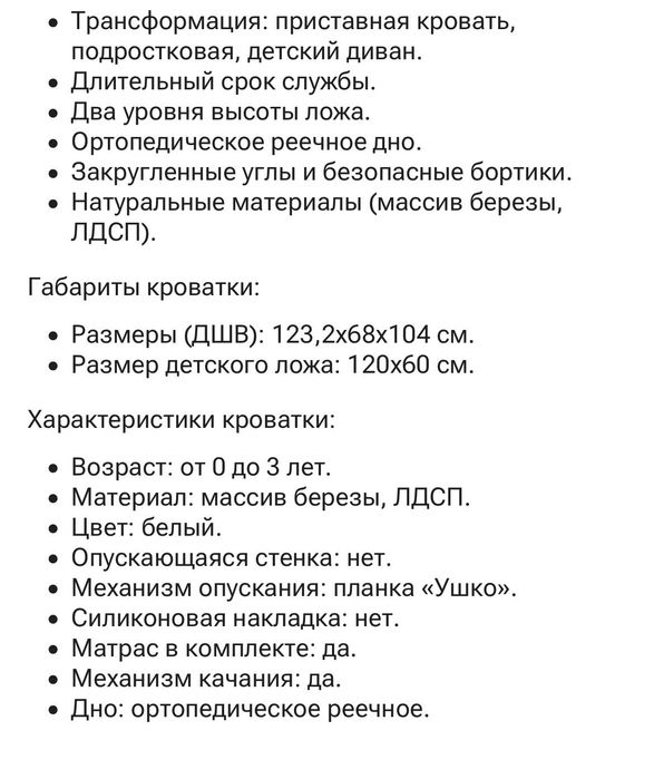 Детская кроватка