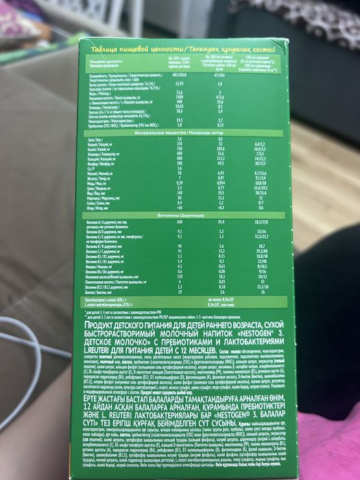 Продам смесь Нестожен с 12 месяцев