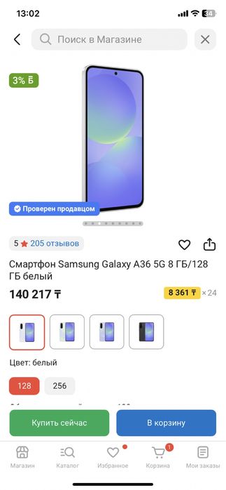 Самсунг 36а 5G 128 гигабайт