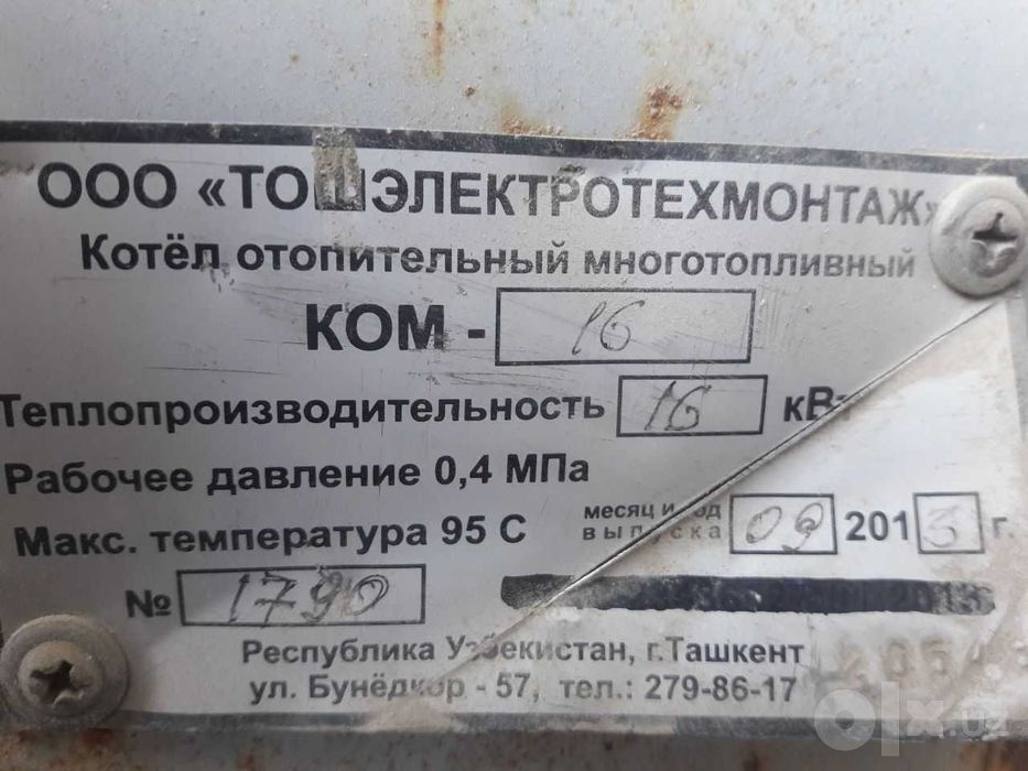 Котёл отопительный многотопливный