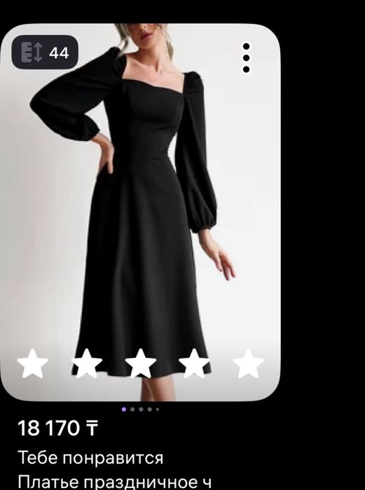 Платье черное 44 р