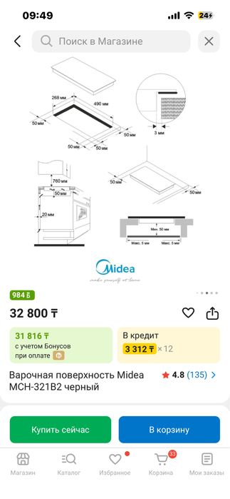 Варочная поверхность