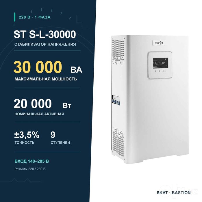 Стабилизатор напряжения SKAT ST S-L-30000