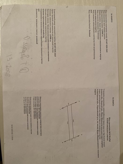 Продам участок участок