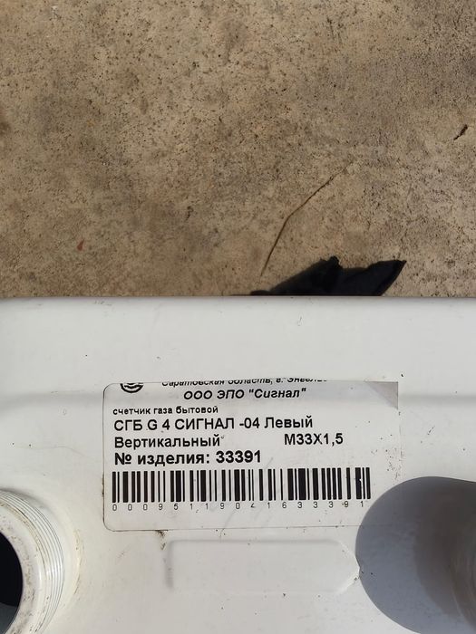 Продам газовый счётчик