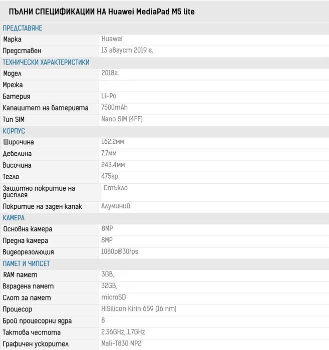 Таблет Huawei MediaPad  M5 Lite 10