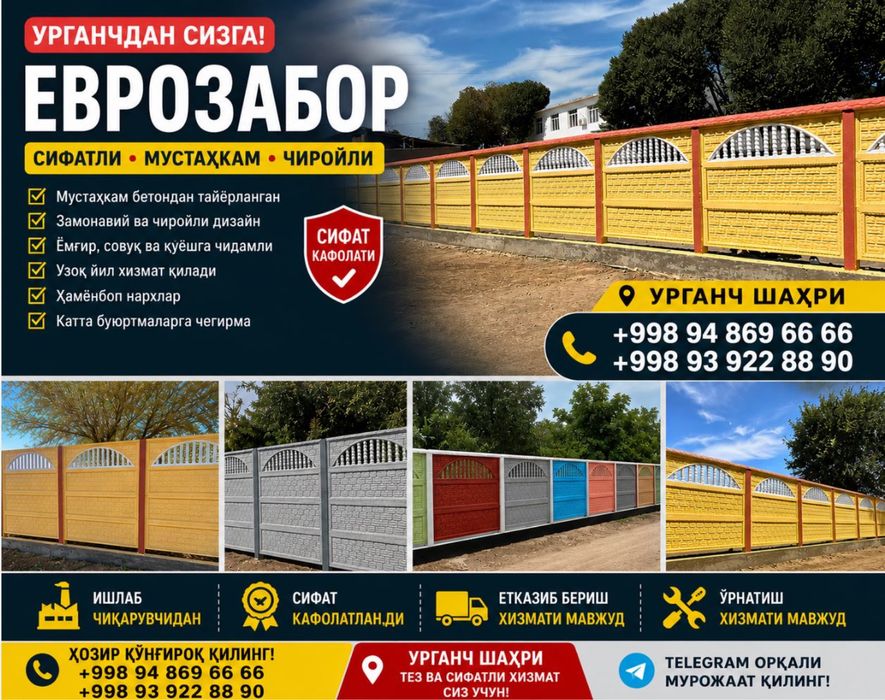 ЕВРОЗАБОР.    (бетон девор) Сифатига кафолат Нархи 280 000 сум дан