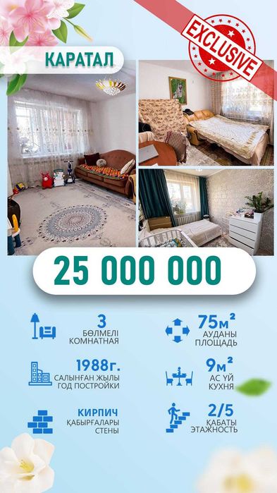 3 комн   кв Арнагуль Империя