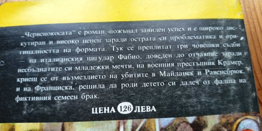 Червенокосата - Алфред Андерш