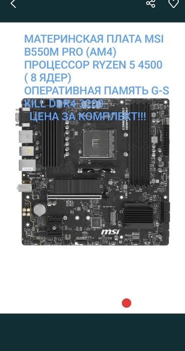 Продам материнскую плату в комплекте
