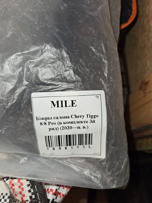 Полики коврики Chery Tiggo 8 pro