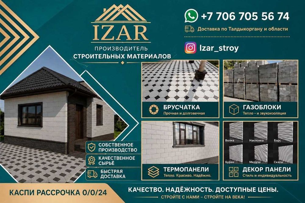 БРУСЧАТКА, Тротуарная плитка, Фасад, Термопанели, Газаблоки.