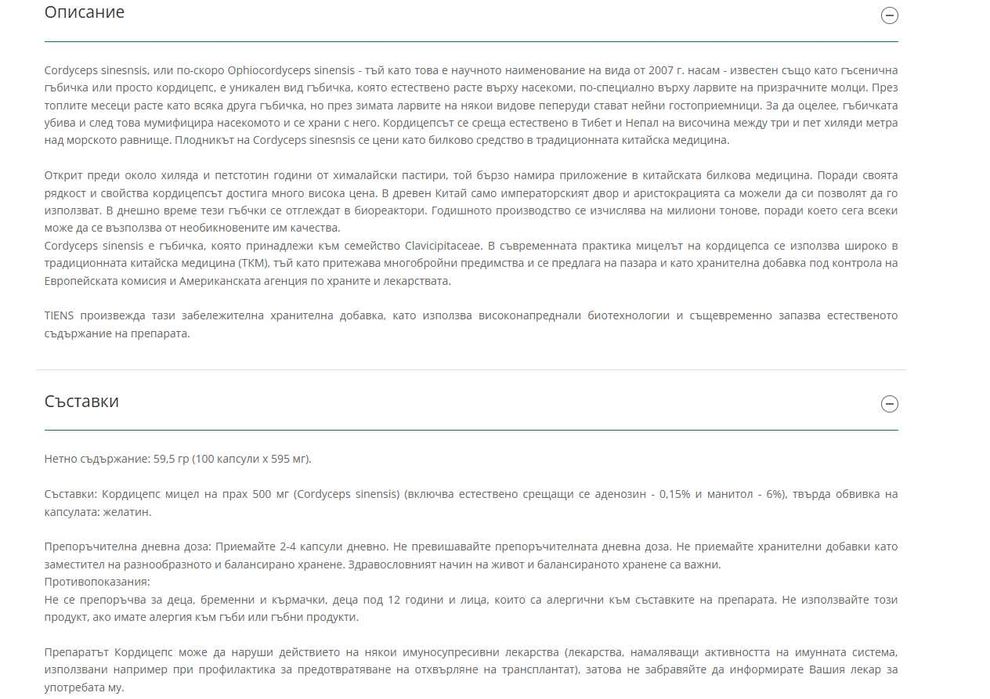 Китайски кордицепс на капсули, мощен имуномодулатор, Тиенс/Тянши