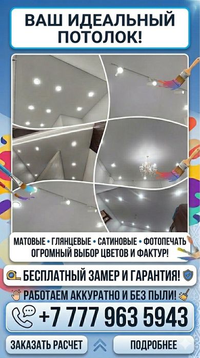 Натяжной потолок! Быстро!Качественно!!