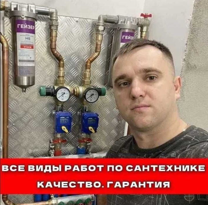 Сантехник Алматы без выходных