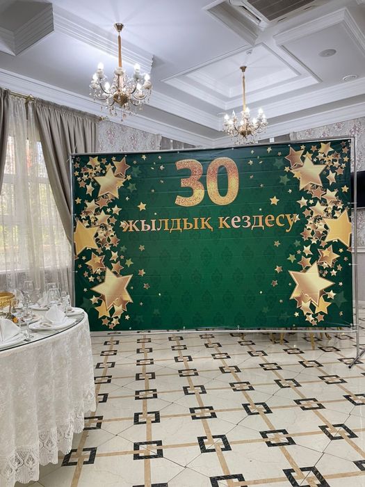 баннер 30 жылдық кездесу