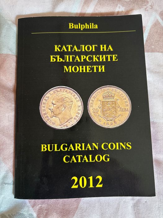 Каталог на българските монети