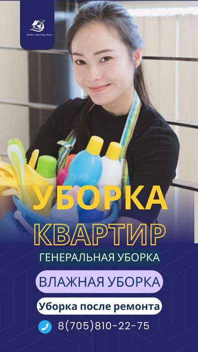 Генеральная уборка квартир | Клининг в Шымкент