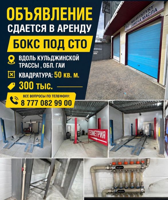 Аренда БОКС под СТО