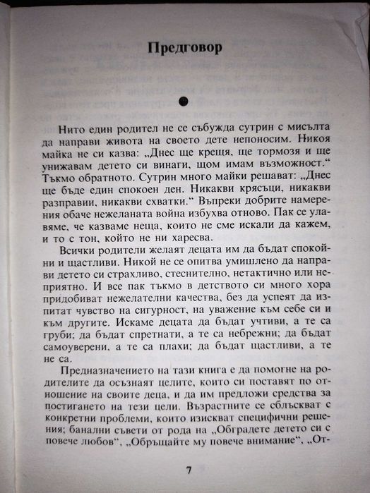 Децата и ние, Хаим Гинът