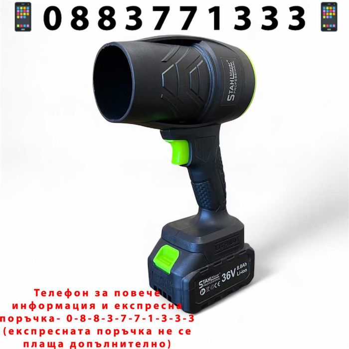 НЕМСКИ Акумулаторен Въздушен Турбо Пистолет 36V STAHLMATER + ЛЕД ФЕНЕР
