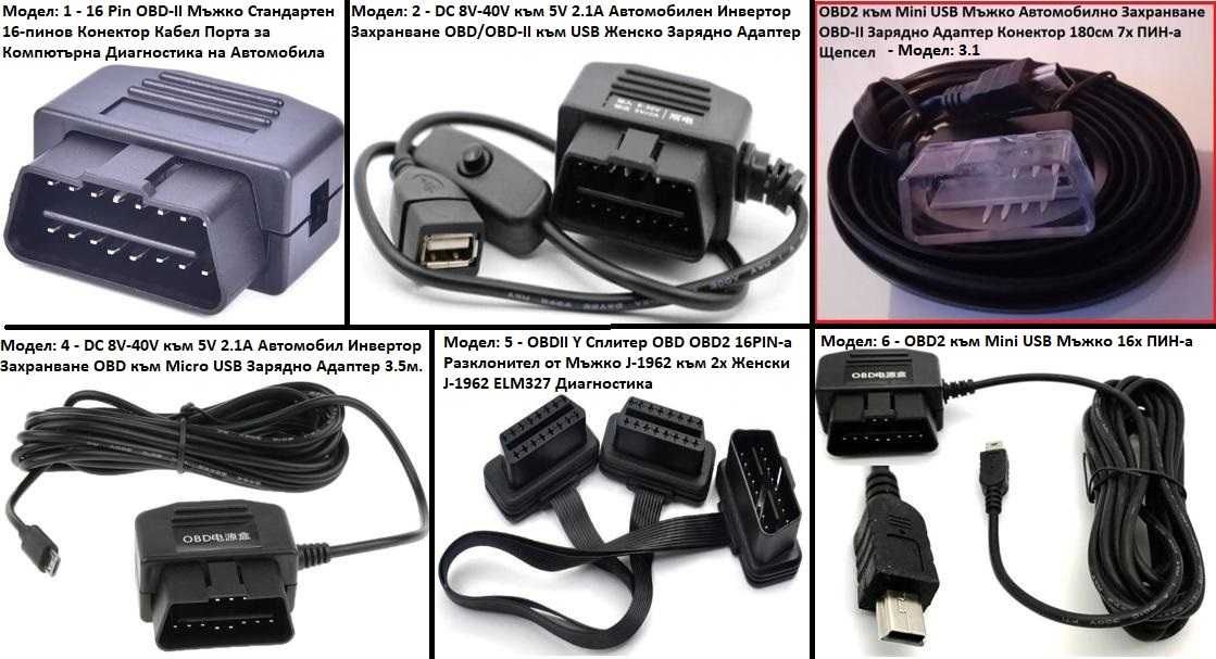 Инверторно Захранване OBD OBD2 OBD-II Порт Aвтодиагностика с. Ивански ...