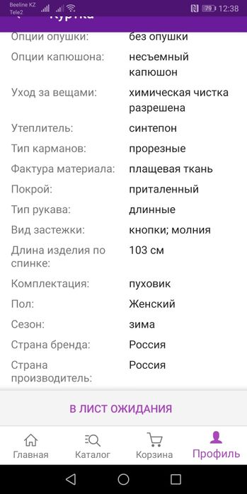 Куртка - пальто.