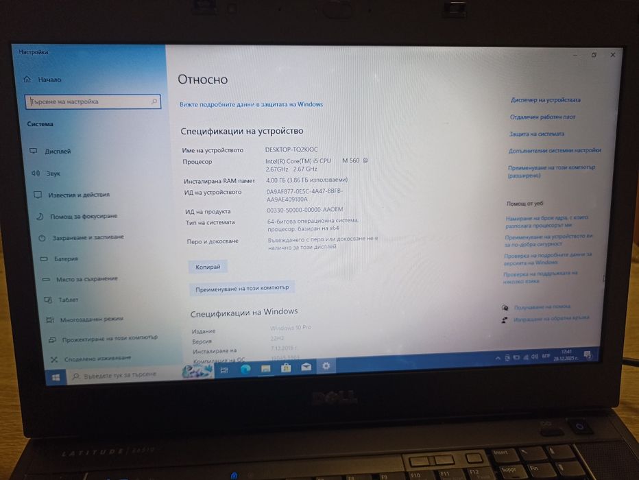 Лаптоп Dell Latitude E6510