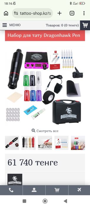 Продам тату набор Dragonhawk