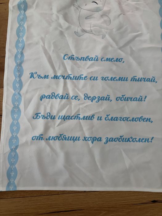 Килимче за прощапулник