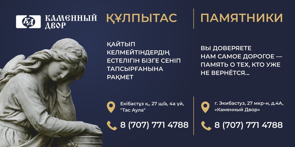 Памятники брусчатка Экибастуз