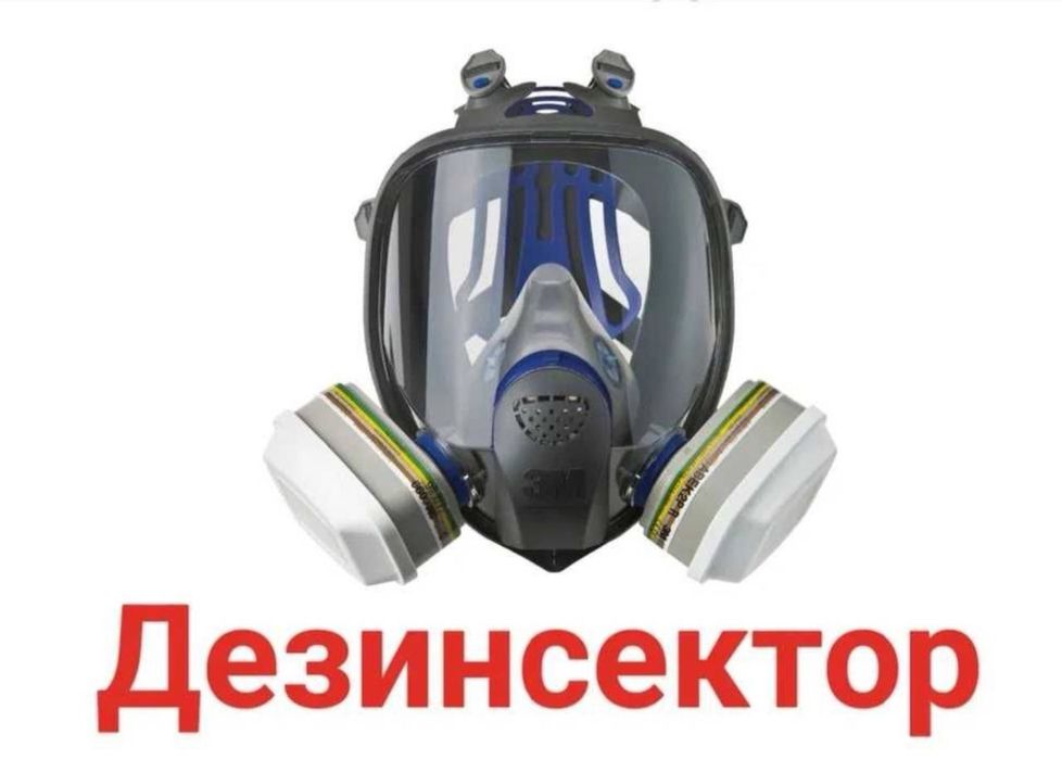 Дезенфекция дизенсекция дератиция клоп таракан dizinfeksiy 20% скидка