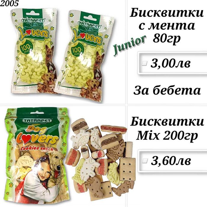 Торта за куче. Шоколад за куче. Пресован кокал. Рибено масло от сьомга