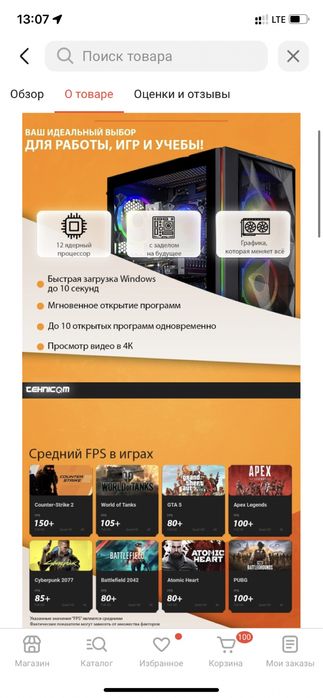 Игровой компьютер